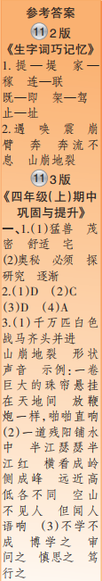 时代学习报语文周刊四年级2022-2023学年度人教版第9-12期答案 时代学习报语文周刊四年级2022-2023学年度人教版第9-12期答案
