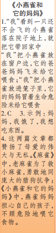 时代学习报语文周刊四年级2022-2023学年度人教版第9-12期答案 时代学习报语文周刊四年级2022-2023学年度人教版第9-12期答案