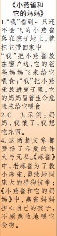 时代学习报语文周刊四年级2022-2023学年度人教版第9-12期答案