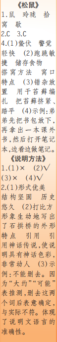 时代学习报语文周刊五年级2022-2023学年度人教版第9-12期答案