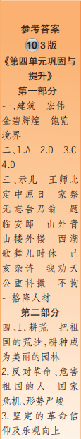 时代学习报语文周刊五年级2022-2023学年度人教版第9-12期答案 时代学习报语文周刊五年级2022-2023学年度人教版第9-12期答案