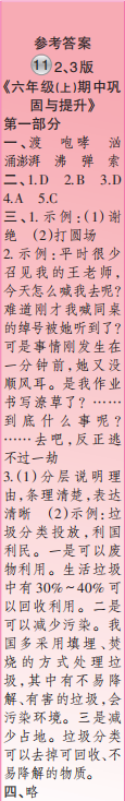 时代学习报语文周刊六年级2022-2023学年度人教版第9-12期答案 时代学习报语文周刊六年级2022-2023学年度人教版第9-12期答案