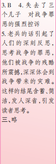 时代学习报语文周刊六年级2022-2023学年度人教版第9-12期答案 时代学习报语文周刊六年级2022-2023学年度人教版第9-12期答案