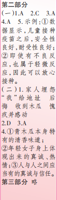 时代学习报语文周刊六年级2022-2023学年度人教版第9-12期答案 时代学习报语文周刊六年级2022-2023学年度人教版第9-12期答案