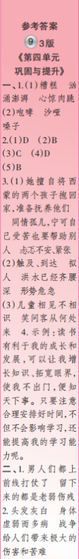 时代学习报语文周刊六年级2022-2023学年度人教版第9-12期答案 时代学习报语文周刊六年级2022-2023学年度人教版第9-12期答案