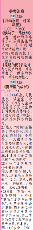时代学习报语文周刊六年级2022-2023学年度人教版第9-12期答案 时代学习报语文周刊六年级2022-2023学年度人教版第9-12期答案