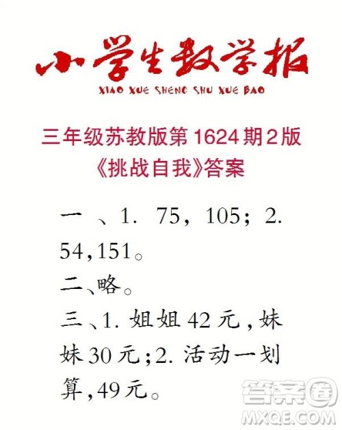 2022秋小学生数学报三年级第1624期答案 2022秋小学生数学报三年级第1624期答案