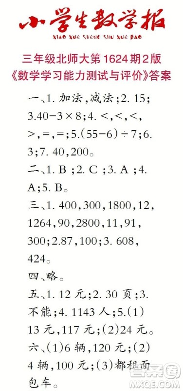 2022秋小学生数学报三年级第1624期答案