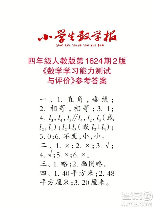 2022秋小学生数学报四年级第1624期答案