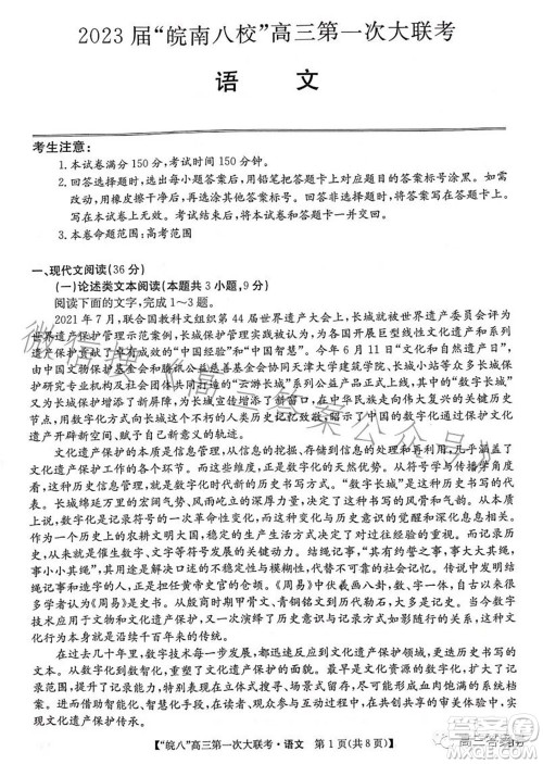 2023届皖南八校高三第一次大联考语文试题及答案