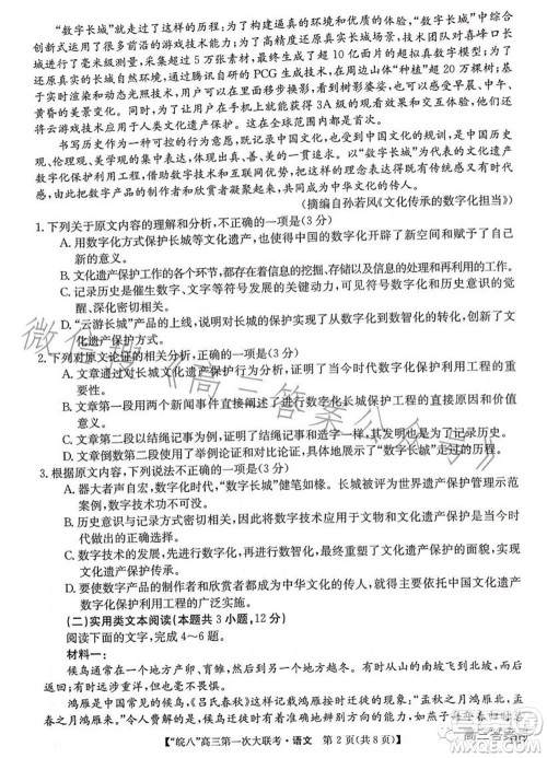 2023届皖南八校高三第一次大联考语文试题及答案