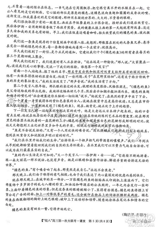 2023届皖南八校高三第一次大联考语文试题及答案