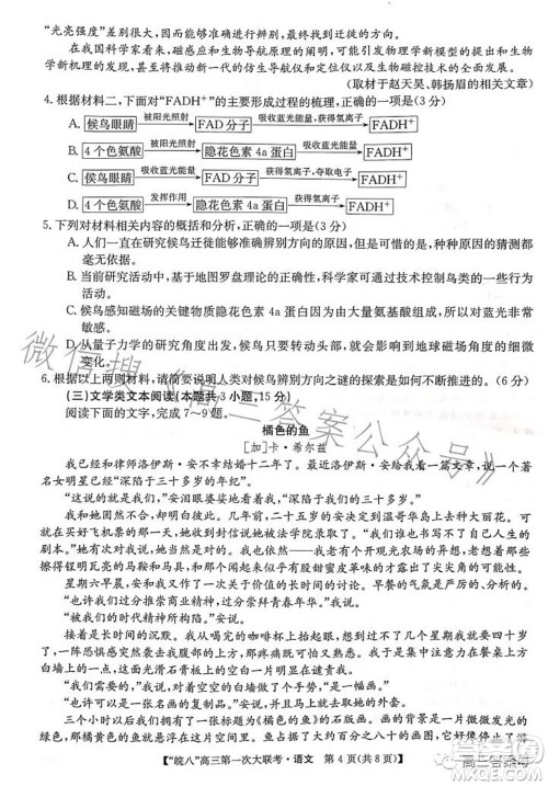 2023届皖南八校高三第一次大联考语文试题及答案