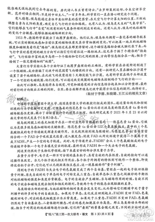 2023届皖南八校高三第一次大联考语文试题及答案