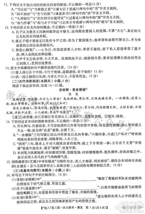 2023届皖南八校高三第一次大联考语文试题及答案