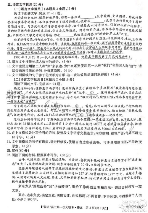 2023届皖南八校高三第一次大联考语文试题及答案