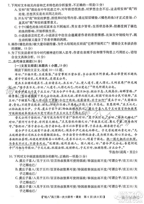 2023届皖南八校高三第一次大联考语文试题及答案