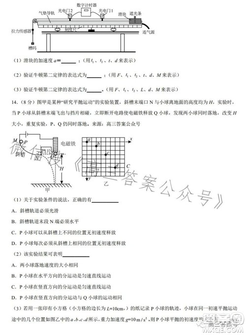 2023届皖南八校高三第一次大联考物理试题及答案