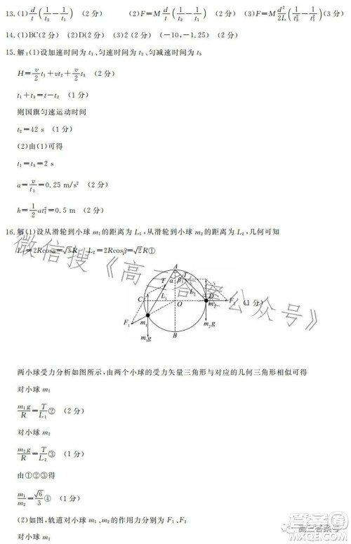 2023届皖南八校高三第一次大联考物理试题及答案