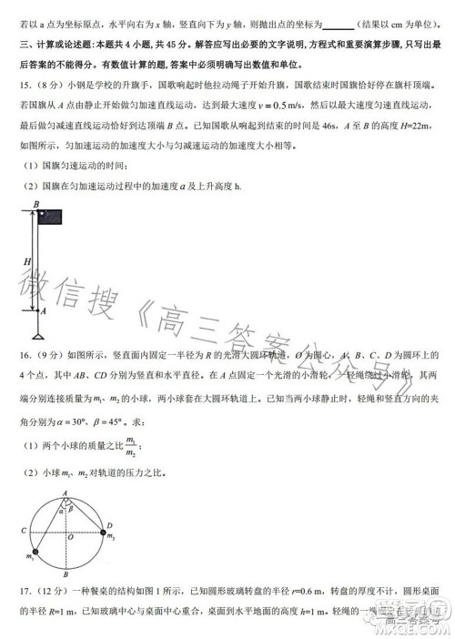 2023届皖南八校高三第一次大联考物理试题及答案