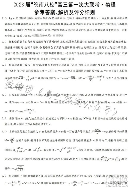 2023届皖南八校高三第一次大联考物理试题及答案 2023届皖南八校高三第一次大联考物理试题及答案