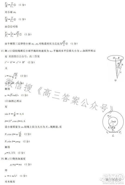 2023届皖南八校高三第一次大联考物理试题及答案