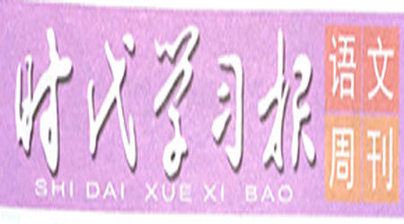 时代学习报语文周刊六年级2022-2023学年度人教版第9-12期答案 时代学习报语文周刊六年级2022-2023学年度人教版第9-12期答案