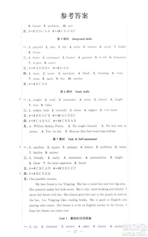 安徽人民出版社2022高效精练八年级上册英语人教版参考答案 安徽人民出版社2022高效精练八年级上册英语人教版参考答案
