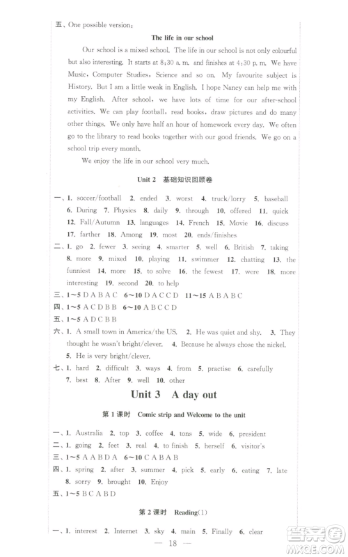 安徽人民出版社2022高效精练八年级上册英语人教版参考答案