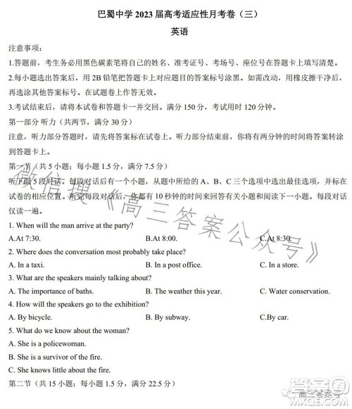 巴蜀中学2023届高考适应性月考卷三英语试题及答案 巴蜀中学2023届高考适应性月考卷三英语试题及答案