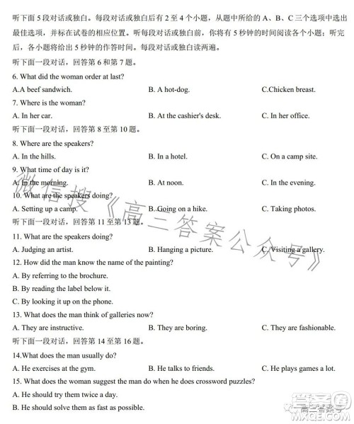 巴蜀中学2023届高考适应性月考卷三英语试题及答案 巴蜀中学2023届高考适应性月考卷三英语试题及答案