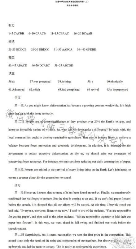 巴蜀中学2023届高考适应性月考卷三英语试题及答案