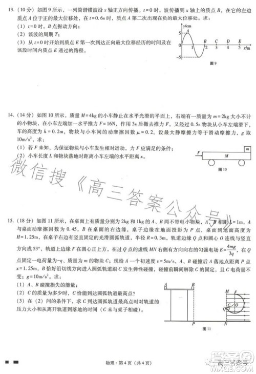 巴蜀中学2023届高考适应性月考卷三物理试题及答案