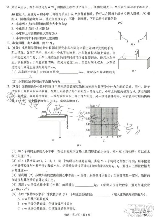 巴蜀中学2023届高考适应性月考卷三物理试题及答案