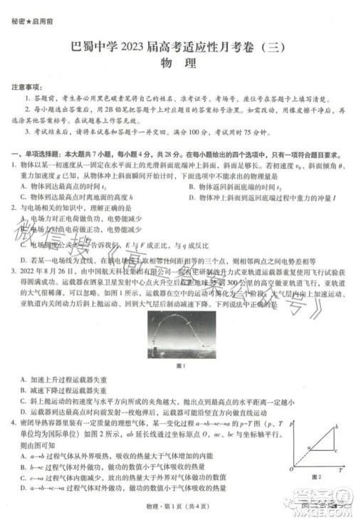 巴蜀中学2023届高考适应性月考卷三物理试题及答案 巴蜀中学2023届高考适应性月考卷三物理试题及答案