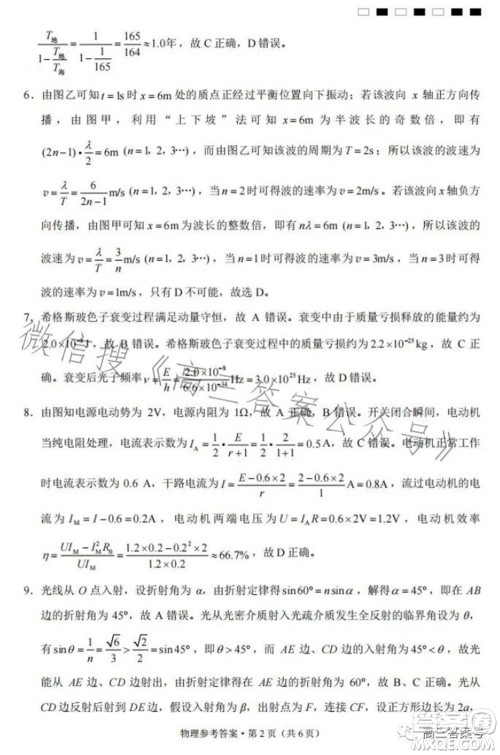 巴蜀中学2023届高考适应性月考卷三物理试题及答案 巴蜀中学2023届高考适应性月考卷三物理试题及答案