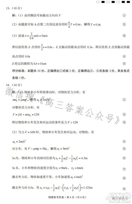 巴蜀中学2023届高考适应性月考卷三物理试题及答案