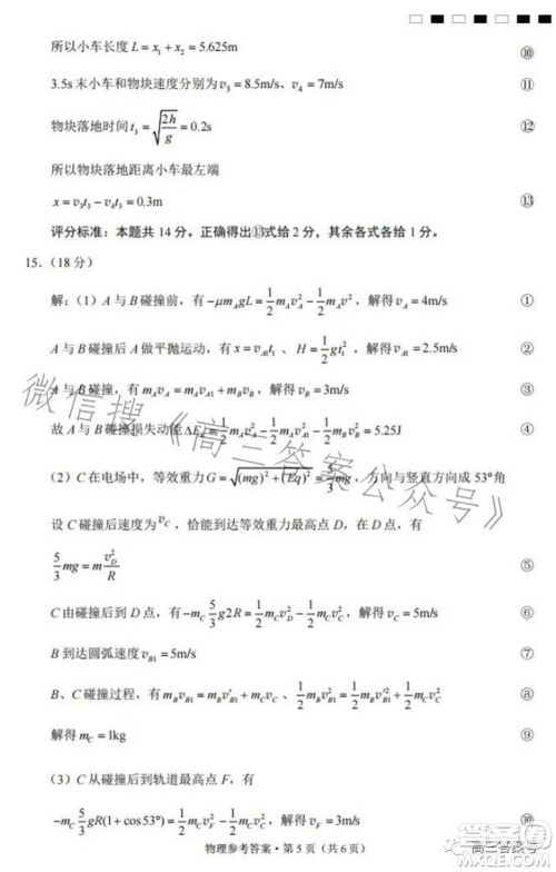 巴蜀中学2023届高考适应性月考卷三物理试题及答案