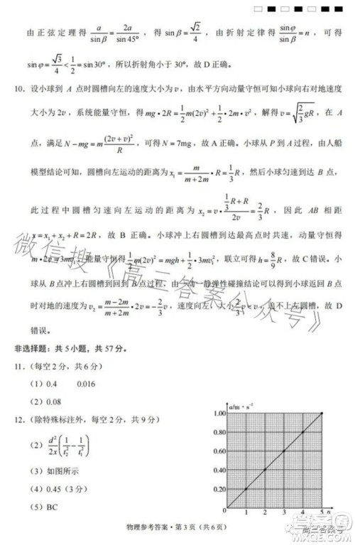 巴蜀中学2023届高考适应性月考卷三物理试题及答案