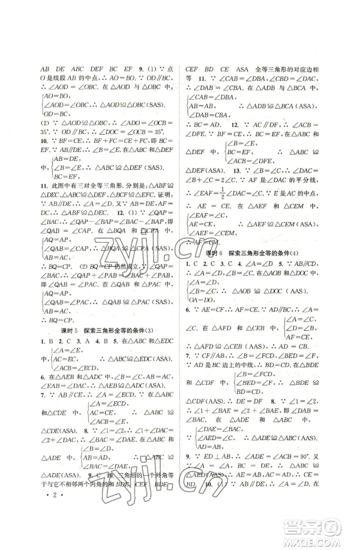安徽人民出版社2022高效精练八年级上册数学苏科版参考答案 安徽人民出版社2022高效精练八年级上册数学苏科版参考答案