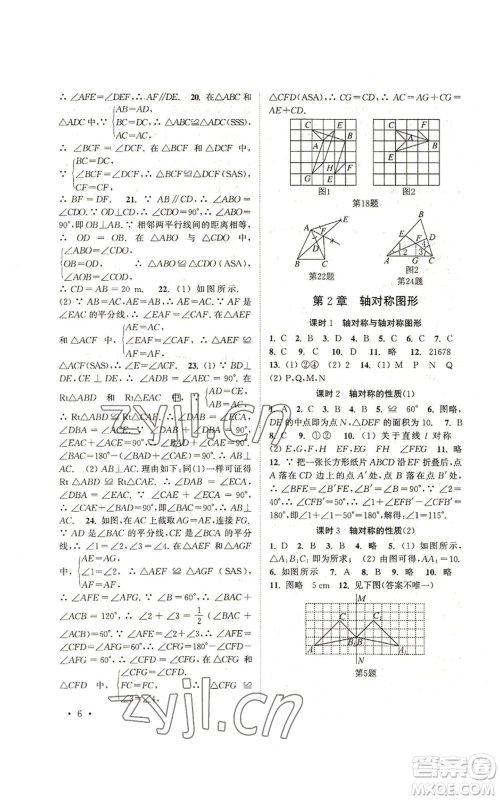 安徽人民出版社2022高效精练八年级上册数学苏科版参考答案