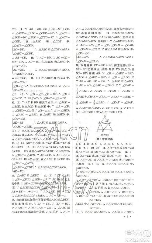 安徽人民出版社2022高效精练八年级上册数学苏科版参考答案 安徽人民出版社2022高效精练八年级上册数学苏科版参考答案