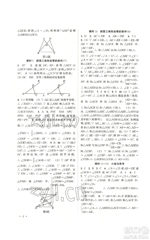 安徽人民出版社2022高效精练八年级上册数学苏科版参考答案