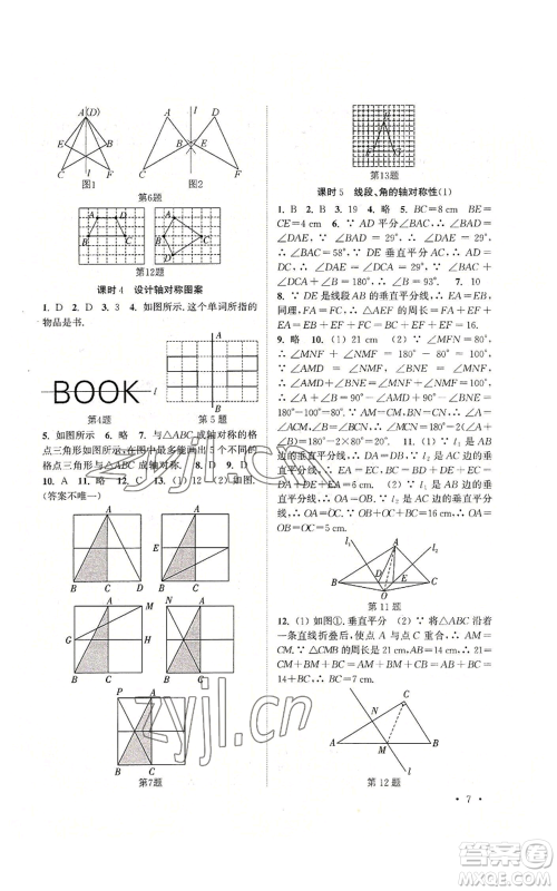 安徽人民出版社2022高效精练八年级上册数学苏科版参考答案