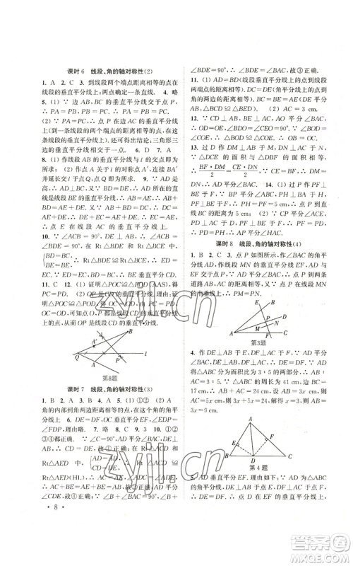 安徽人民出版社2022高效精练八年级上册数学苏科版参考答案