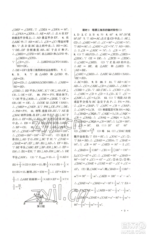 安徽人民出版社2022高效精练八年级上册数学苏科版参考答案