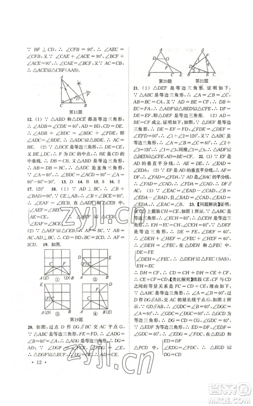 安徽人民出版社2022高效精练八年级上册数学苏科版参考答案