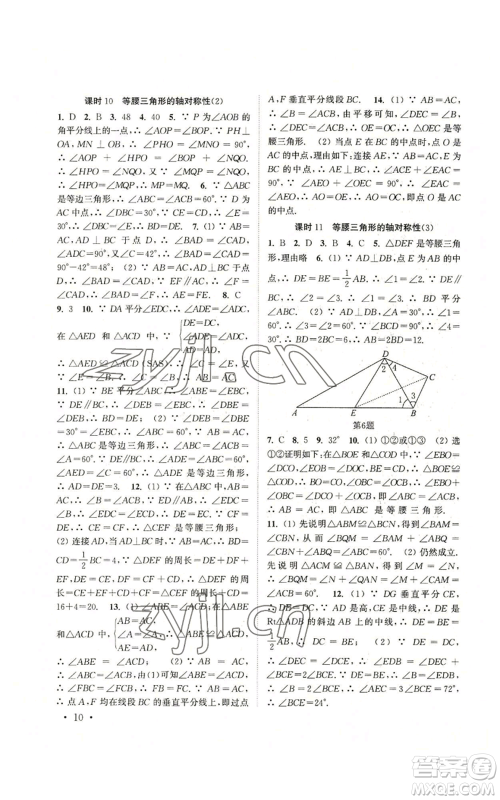 安徽人民出版社2022高效精练八年级上册数学苏科版参考答案