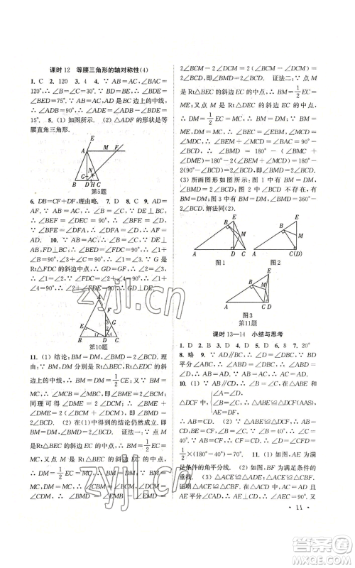 安徽人民出版社2022高效精练八年级上册数学苏科版参考答案