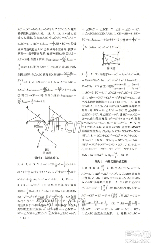 安徽人民出版社2022高效精练八年级上册数学苏科版参考答案